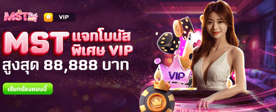 luca77 แจกโบนัสพิเศษ 88,888 บาท!!