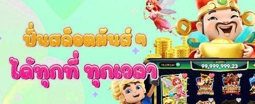 ฟรีสปินนำโชค 200 ครั้ง promotion banner